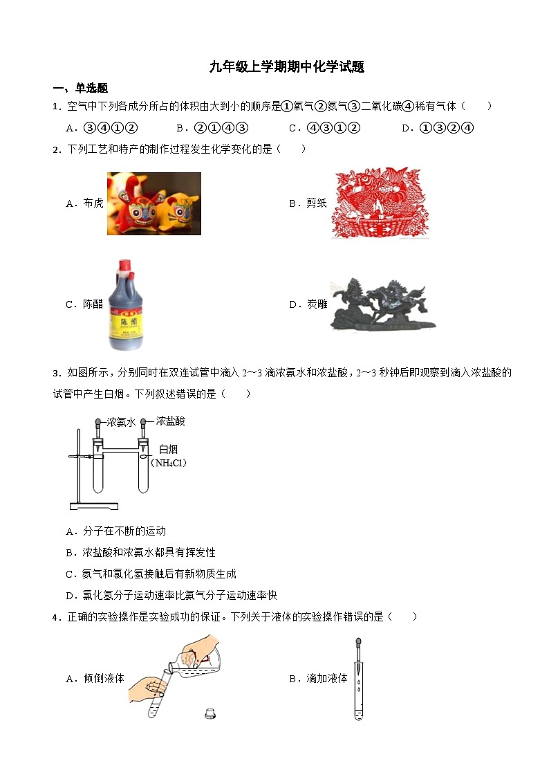 广西防城港市2023年九年级上学期期中化学试题（附答案）01