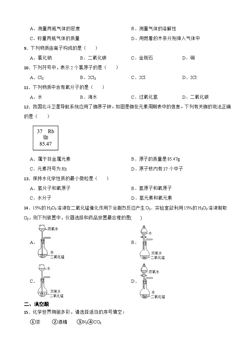 海南省2023年九年级上学期期中化学试题（附答案）02