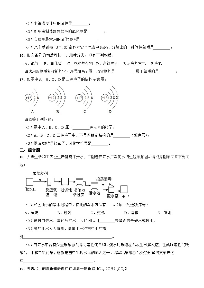 海南省2023年九年级上学期期中化学试题（附答案）03