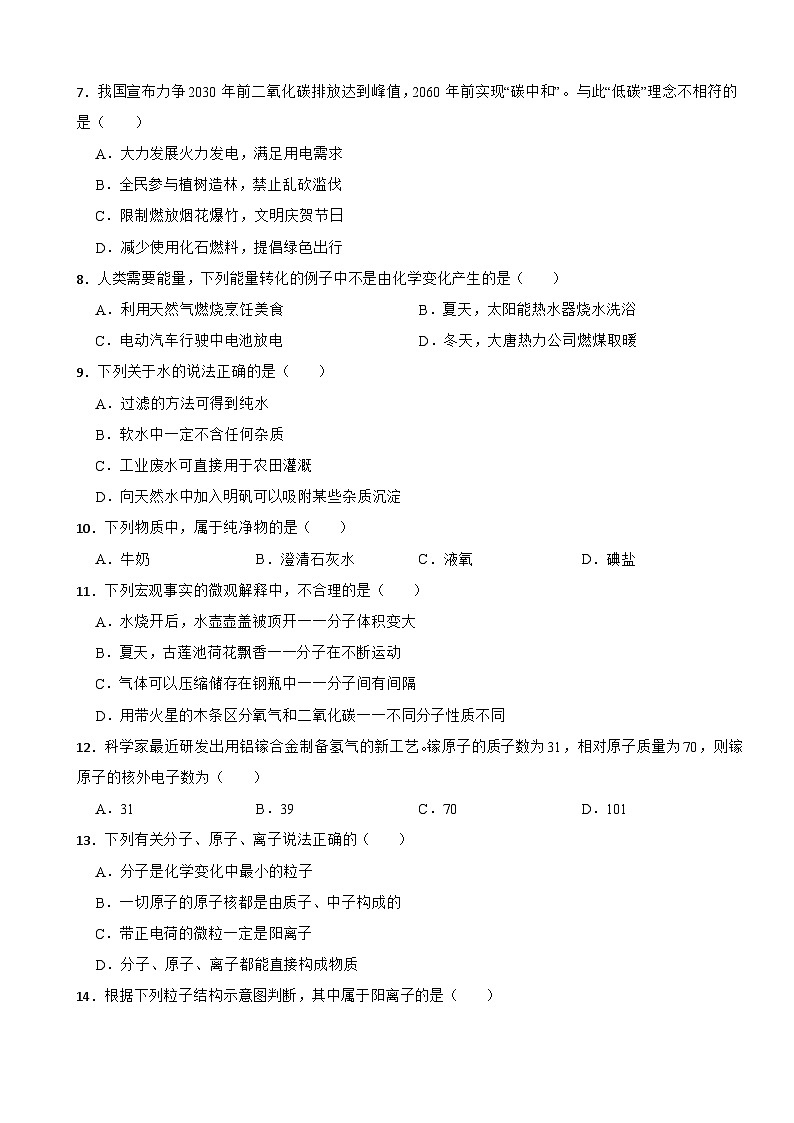 河北省保定市2023年九年级上学期期中化学试卷（附答案）02