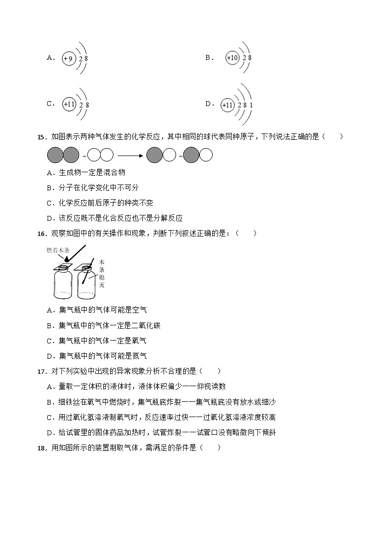 河北省保定市2023年九年级上学期期中化学试卷（附答案）03