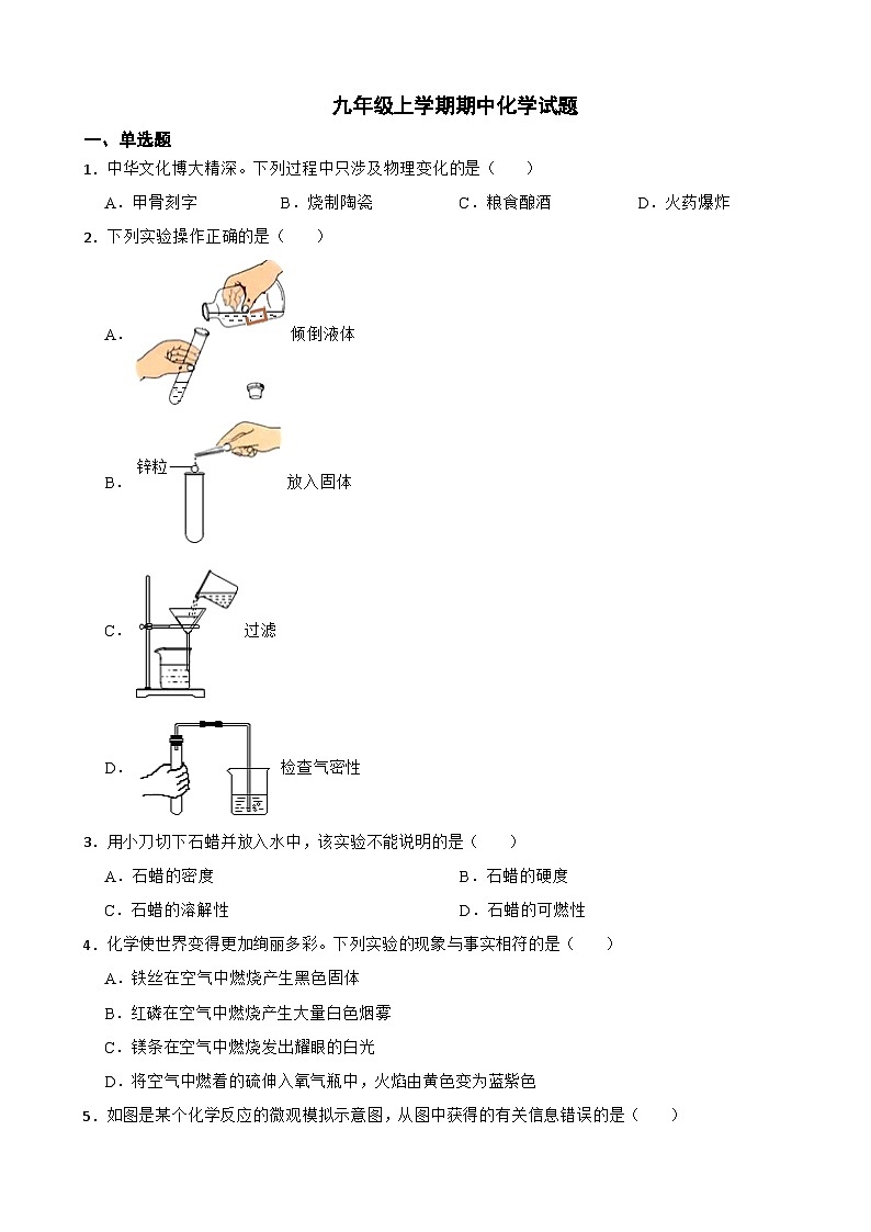河北省邯郸市2023年九年级上学期期中化学试题（附答案）01