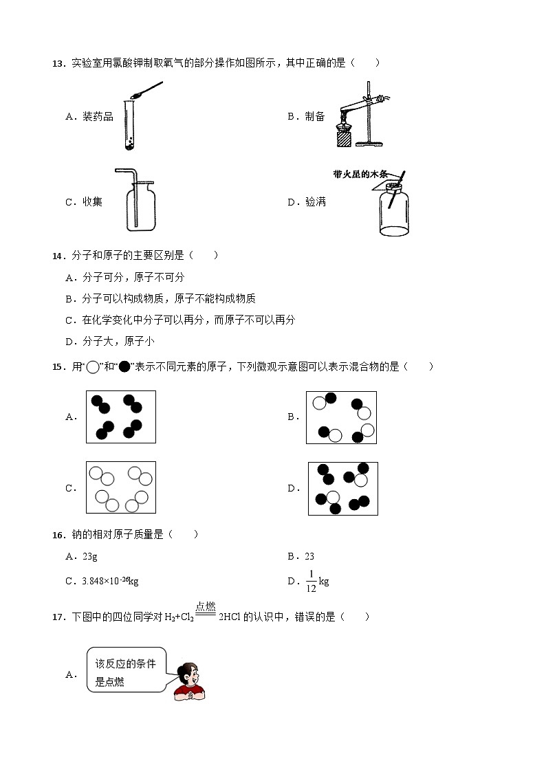 河北省邯郸市2023年九年级上学期期中化学试题（附答案）03