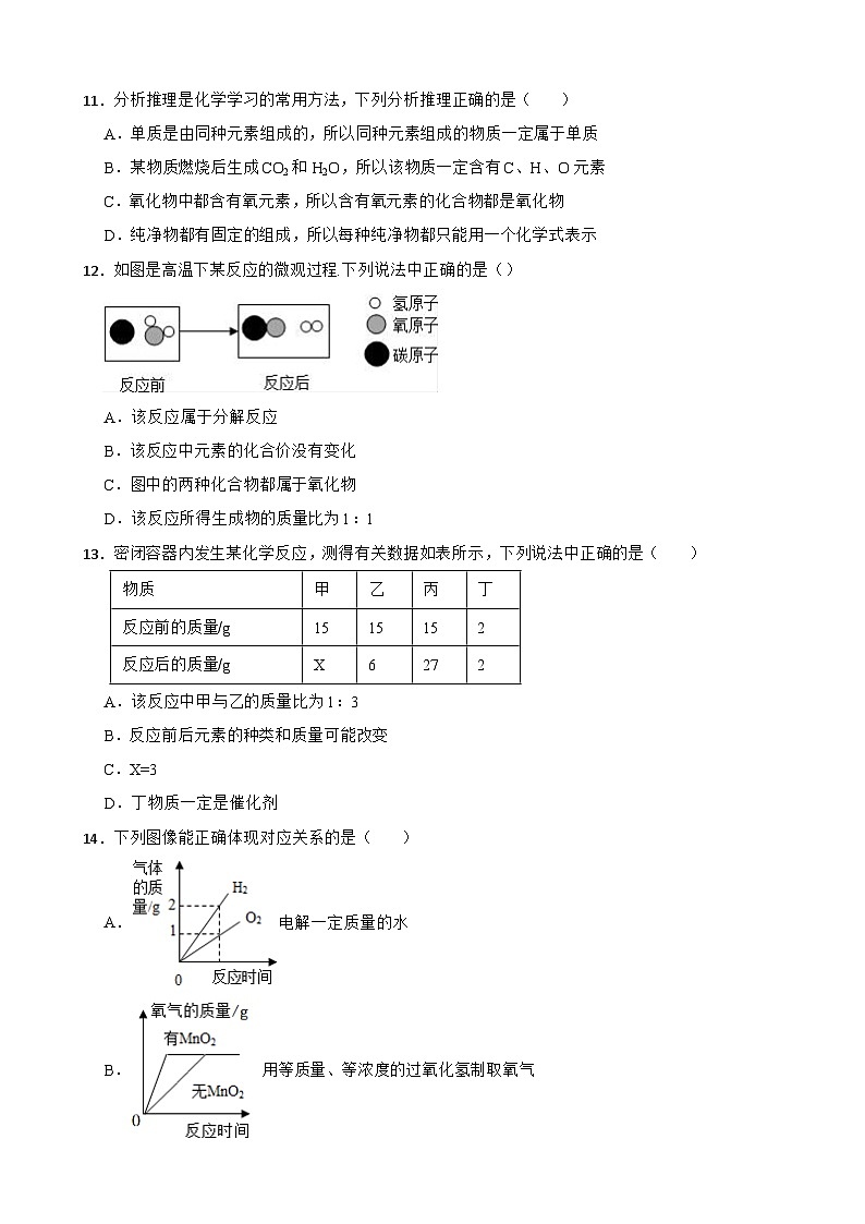河南省南阳市2023年九年级上学期期中化学试卷（附答案）第3页