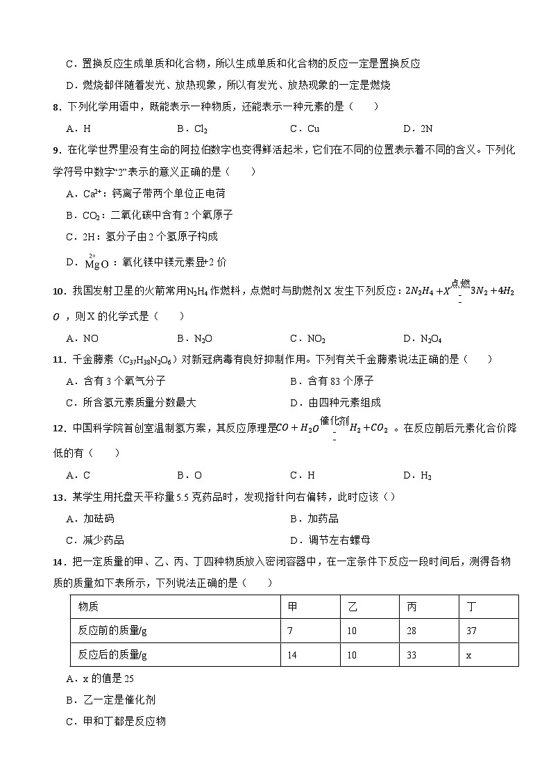 河南省商丘市2023年九年级上学期期中化学试题（附答案）第2页