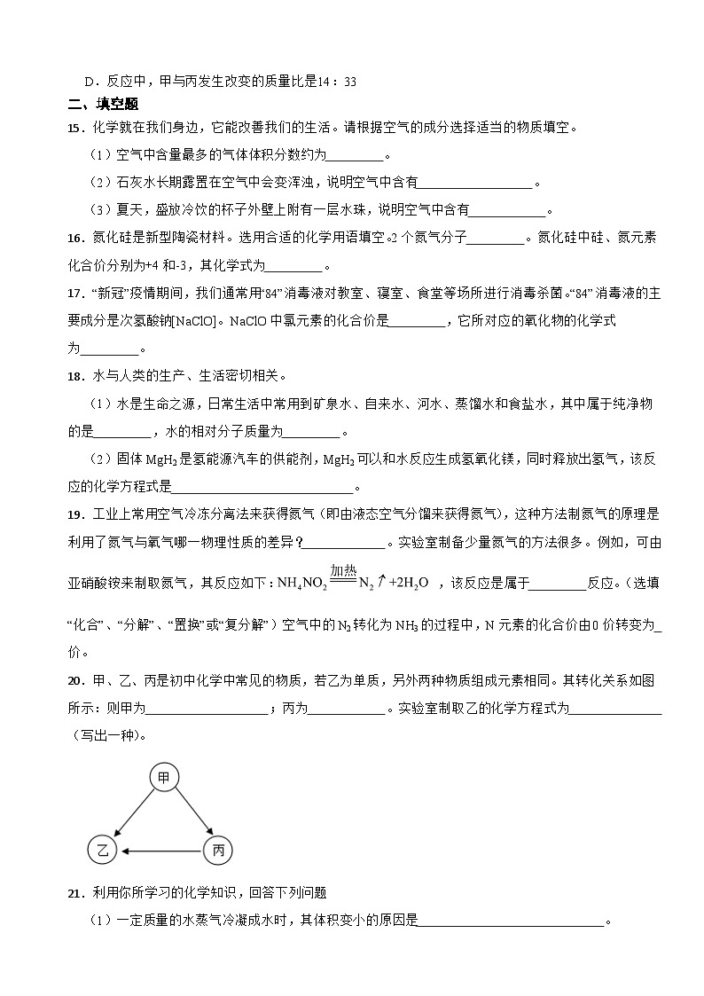 河南省商丘市2023年九年级上学期期中化学试题（附答案）第3页