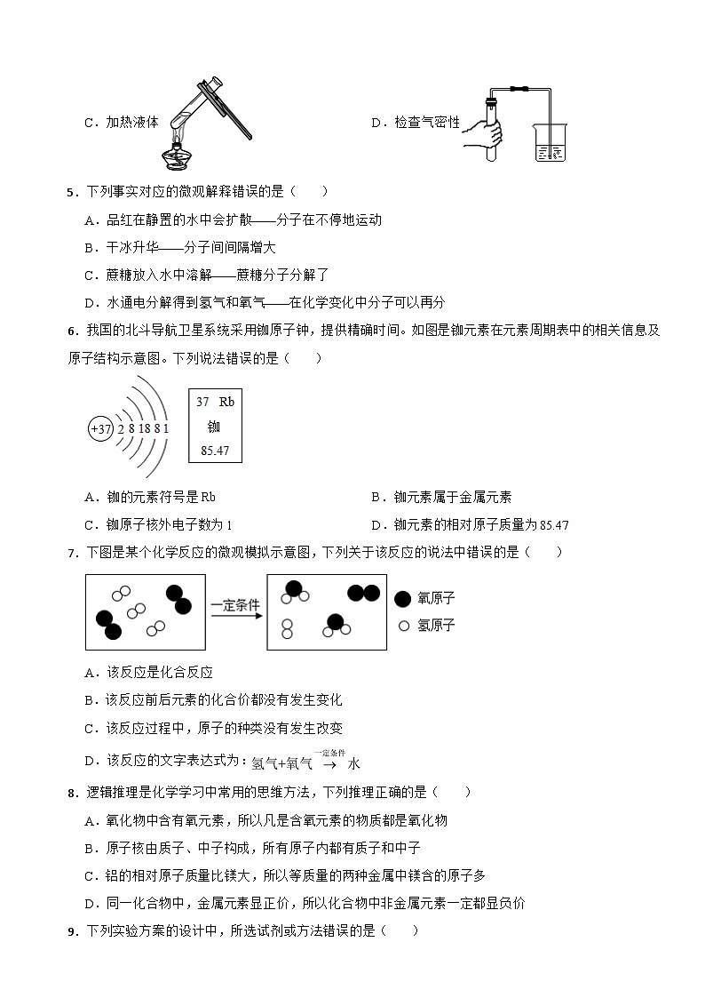 湖北省孝感市2023年九年级上学期期中化学试题（附答案）第2页