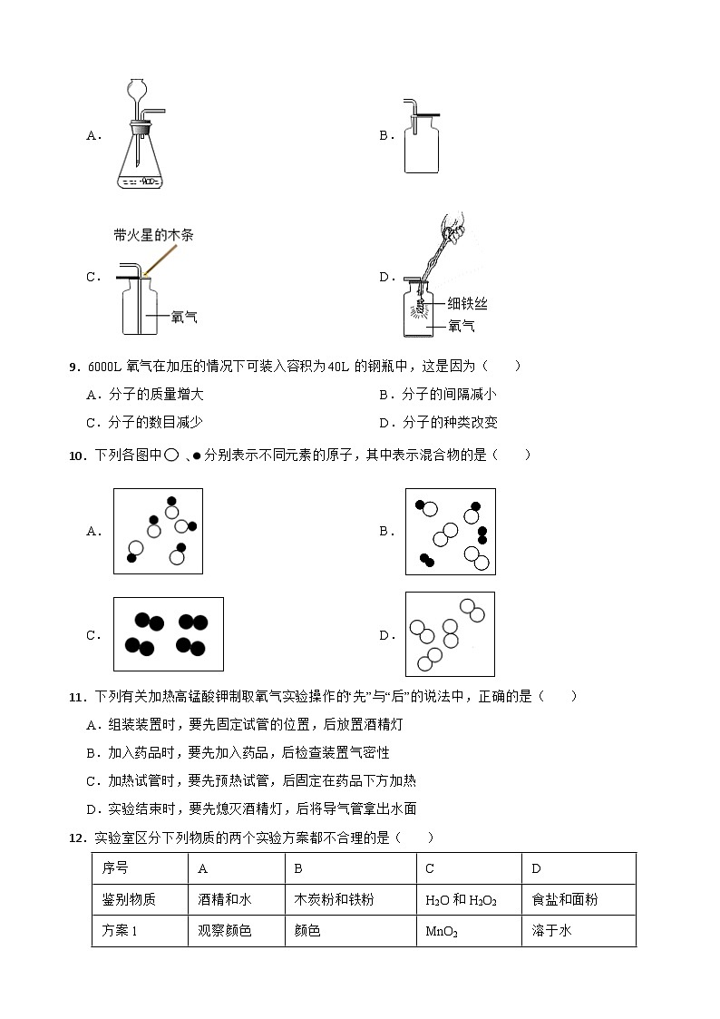 湖南省邵阳市2023年九年级上学期期中化学试题（附答案）第2页