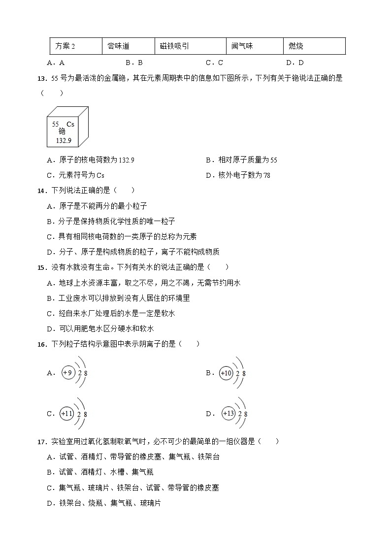 湖南省邵阳市2023年九年级上学期期中化学试题（附答案）第3页