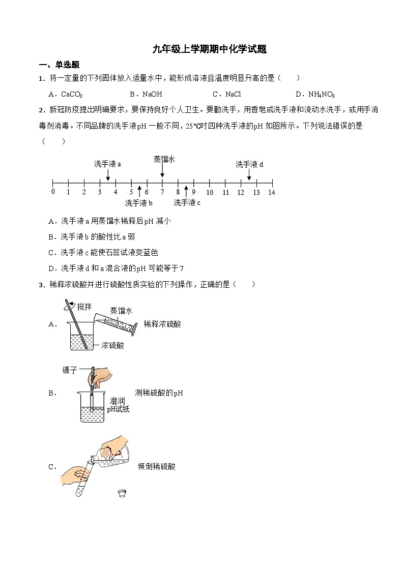 山东省烟台市2023年九年级上学期期中化学试题（附答案）01