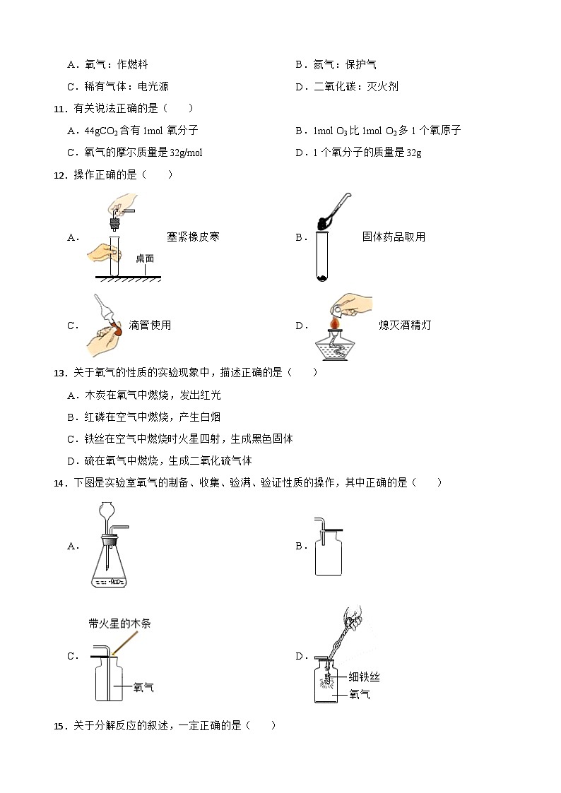 上海市2023年九年级上学期期中化学试题（附答案）02