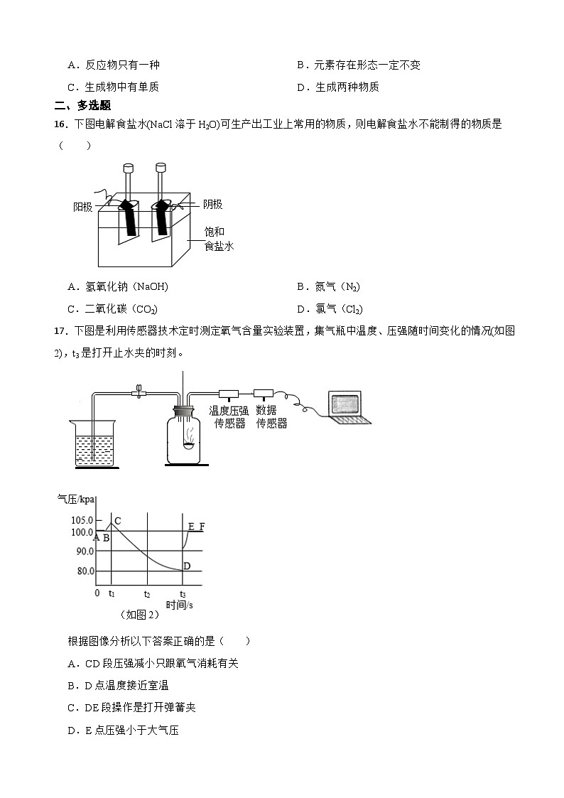 上海市2023年九年级上学期期中化学试题（附答案）03