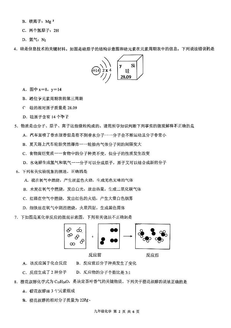 广东省深圳市龙岗区华中师范大学附属集团校2023-2024学年九年级上学期期中学情调研题化学试卷(1)第2页