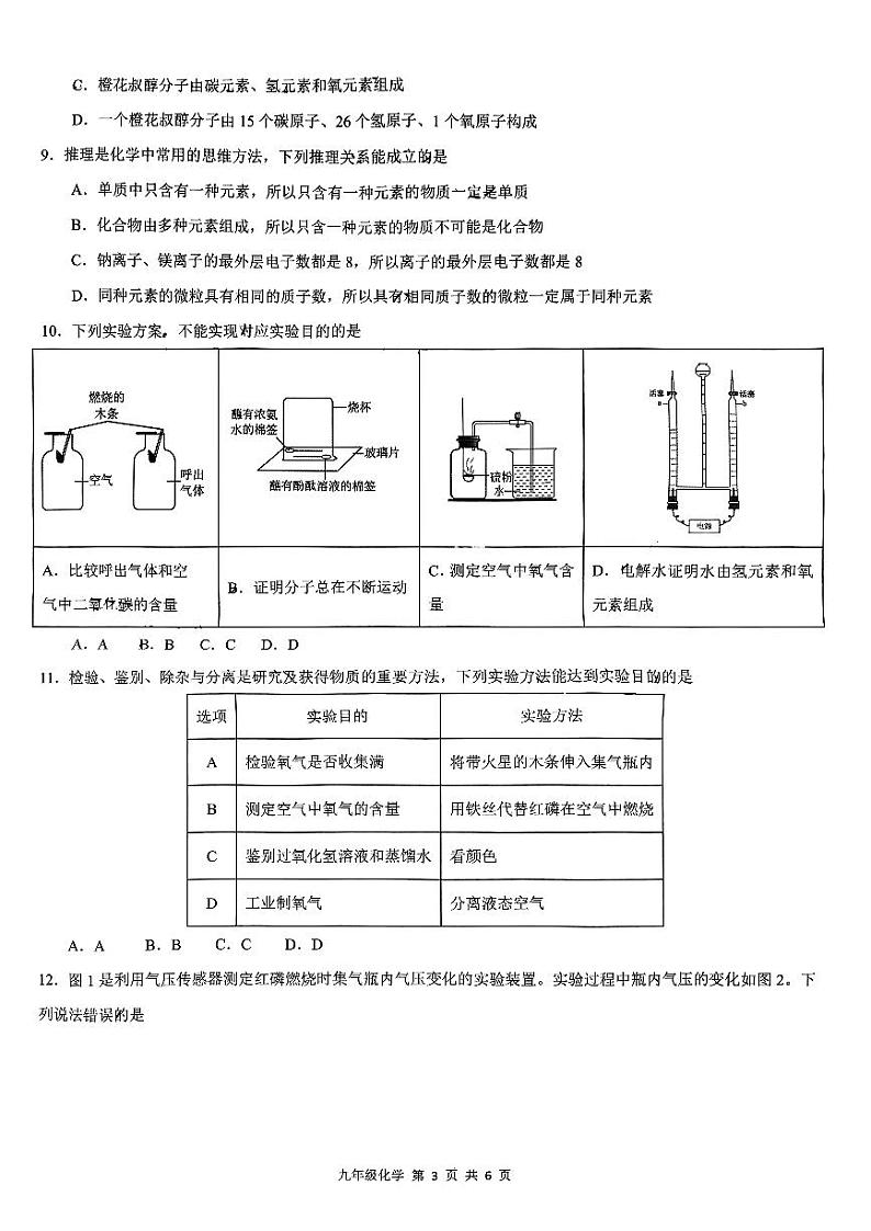 广东省深圳市龙岗区华中师范大学附属集团校2023-2024学年九年级上学期期中学情调研题化学试卷(1)第3页