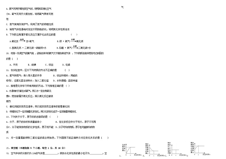 河南省郑州2023---2024学年度第一学期九年级化学第一次月考试卷第2页