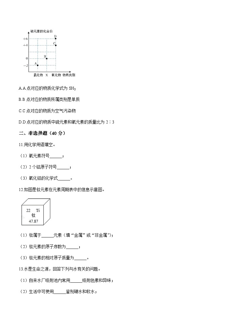 吉林省长春市朝阳区吉林省第二实验学校2023-2024学年九年级上学期第二次月考化学试题第3页