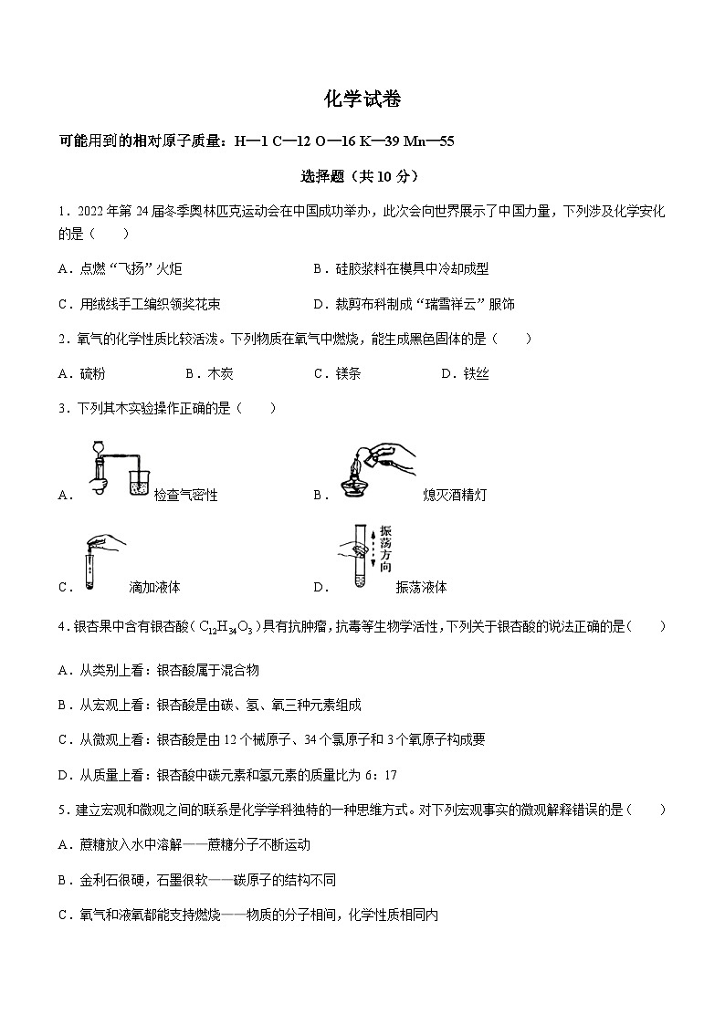 吉林省长春市二道区第一〇八学校2023-2024学年九年级上学期11月月考化学试题01