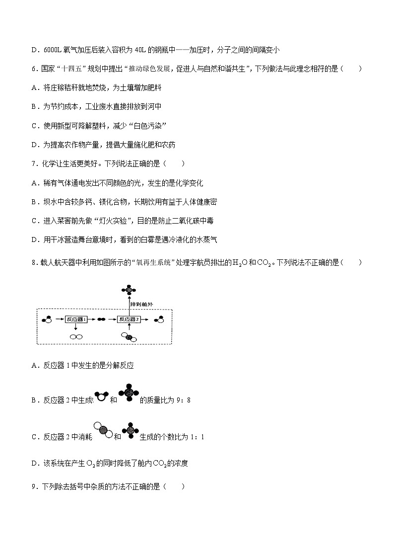 吉林省长春市二道区第一〇八学校2023-2024学年九年级上学期11月月考化学试题02