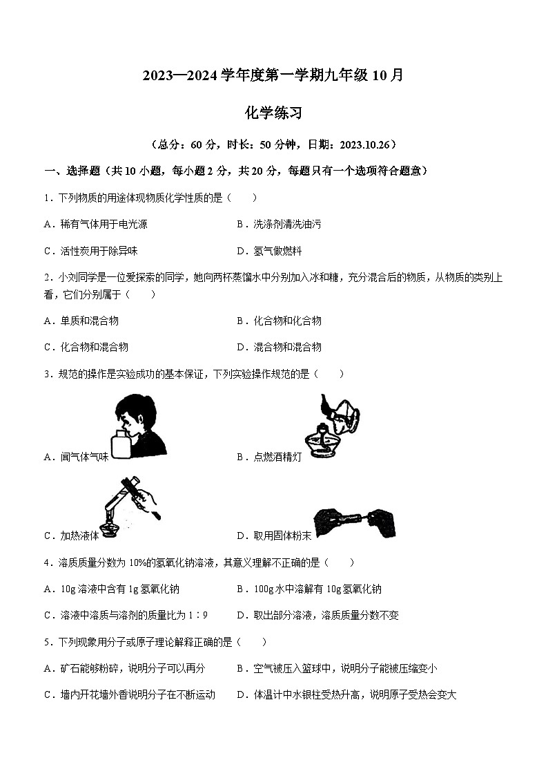 江苏省宿迁市沭阳县怀文中学2023-2024学年九年级上学期10月月考化学试题第1页