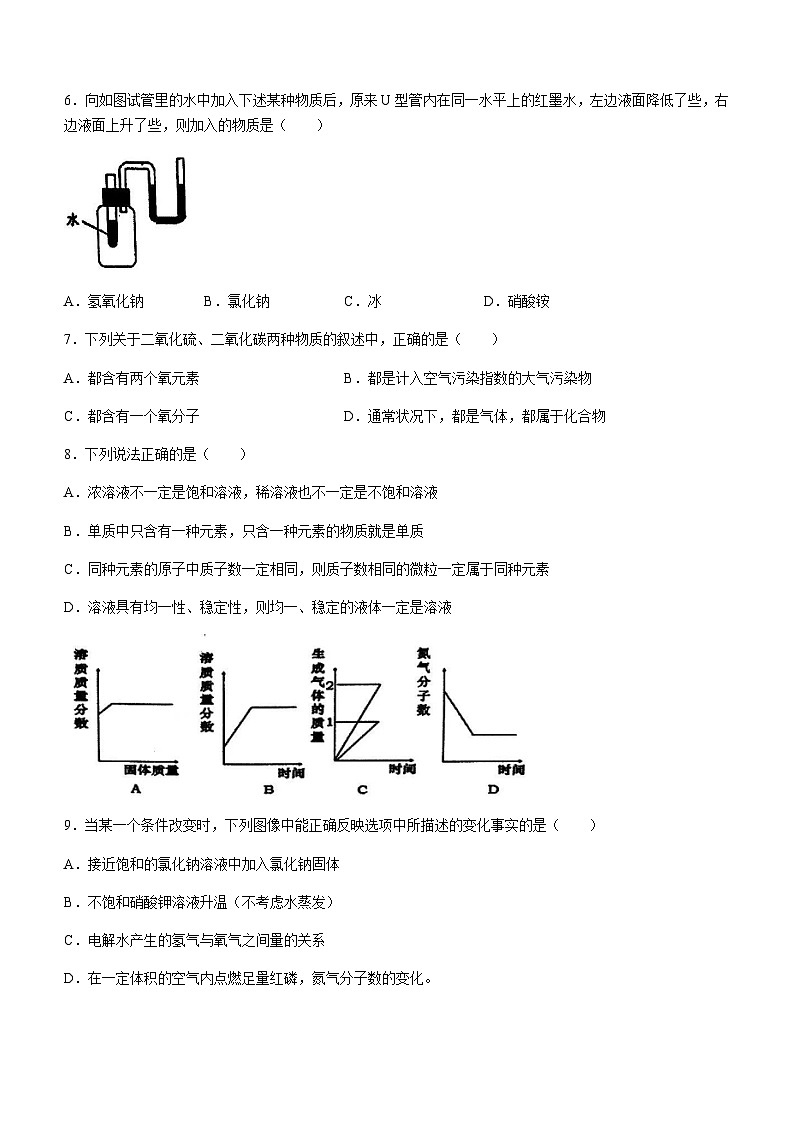 江苏省宿迁市沭阳县怀文中学2023-2024学年九年级上学期10月月考化学试题第2页