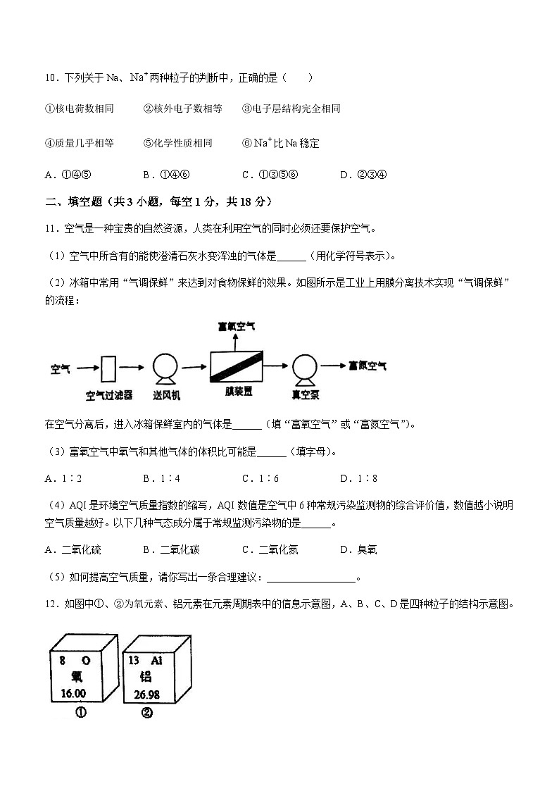 江苏省宿迁市沭阳县怀文中学2023-2024学年九年级上学期10月月考化学试题第3页