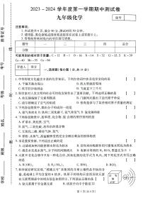 2023-2024河南省南阳市南召县九上化学试卷及答案