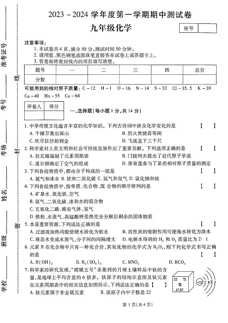 2023-2024河南省南阳市南召县九上化学试卷及答案第1页