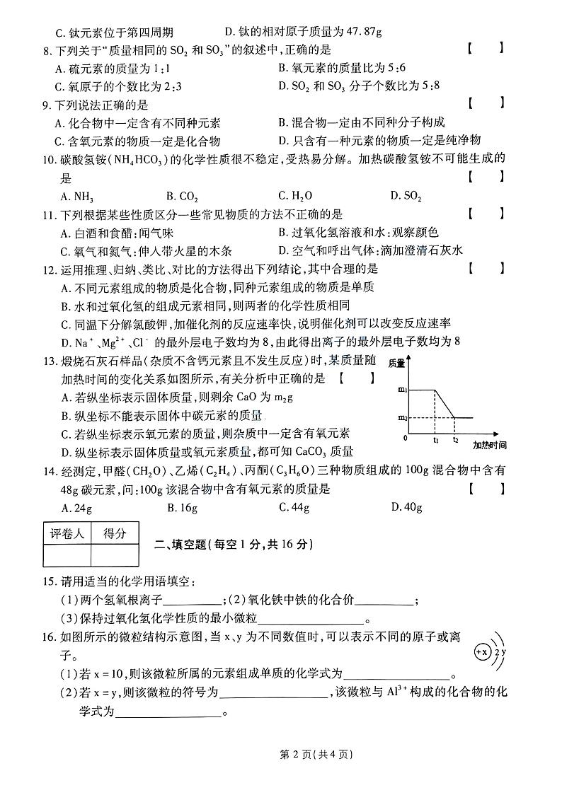 2023-2024河南省南阳市南召县九上化学试卷及答案第2页
