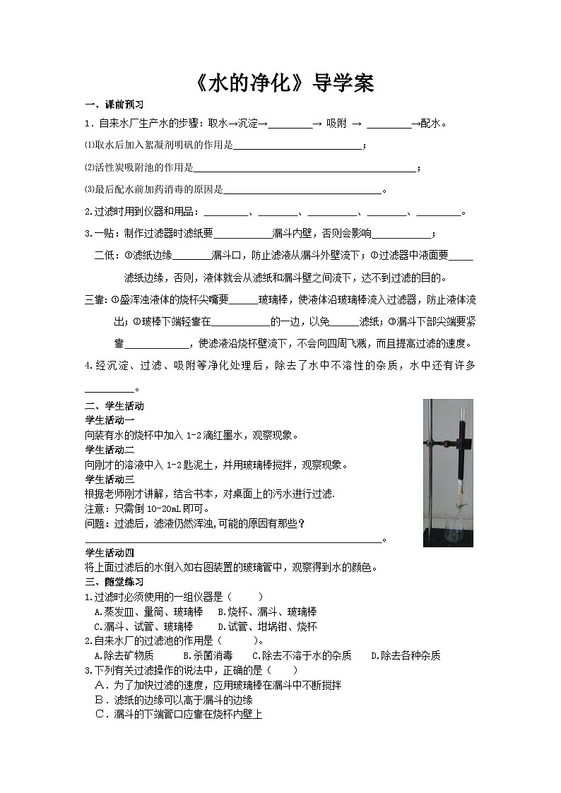 4.2《水的净化》导学案1-九年级上册化学人教版01