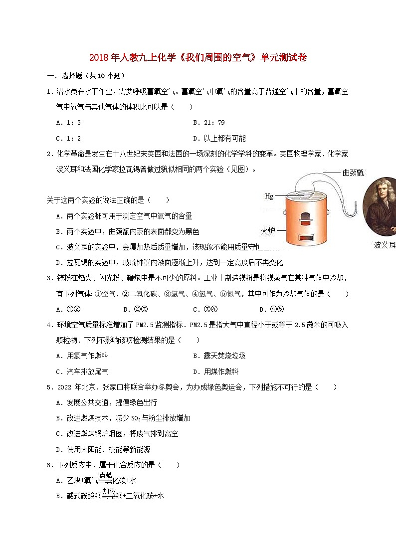 第二单元《我们周围的空气》测试卷含解析-九年级化学上册人教版第1页