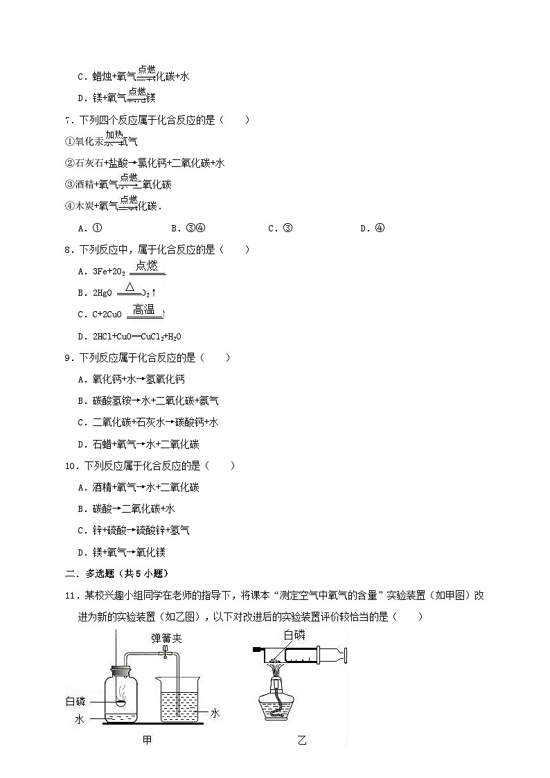 第二单元《我们周围的空气》测试卷含解析-九年级化学上册人教版第2页