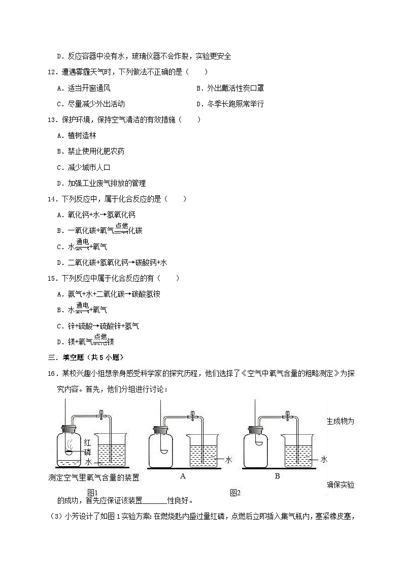 第二单元《我们周围的空气》测试卷含解析-九年级化学上册人教版第3页