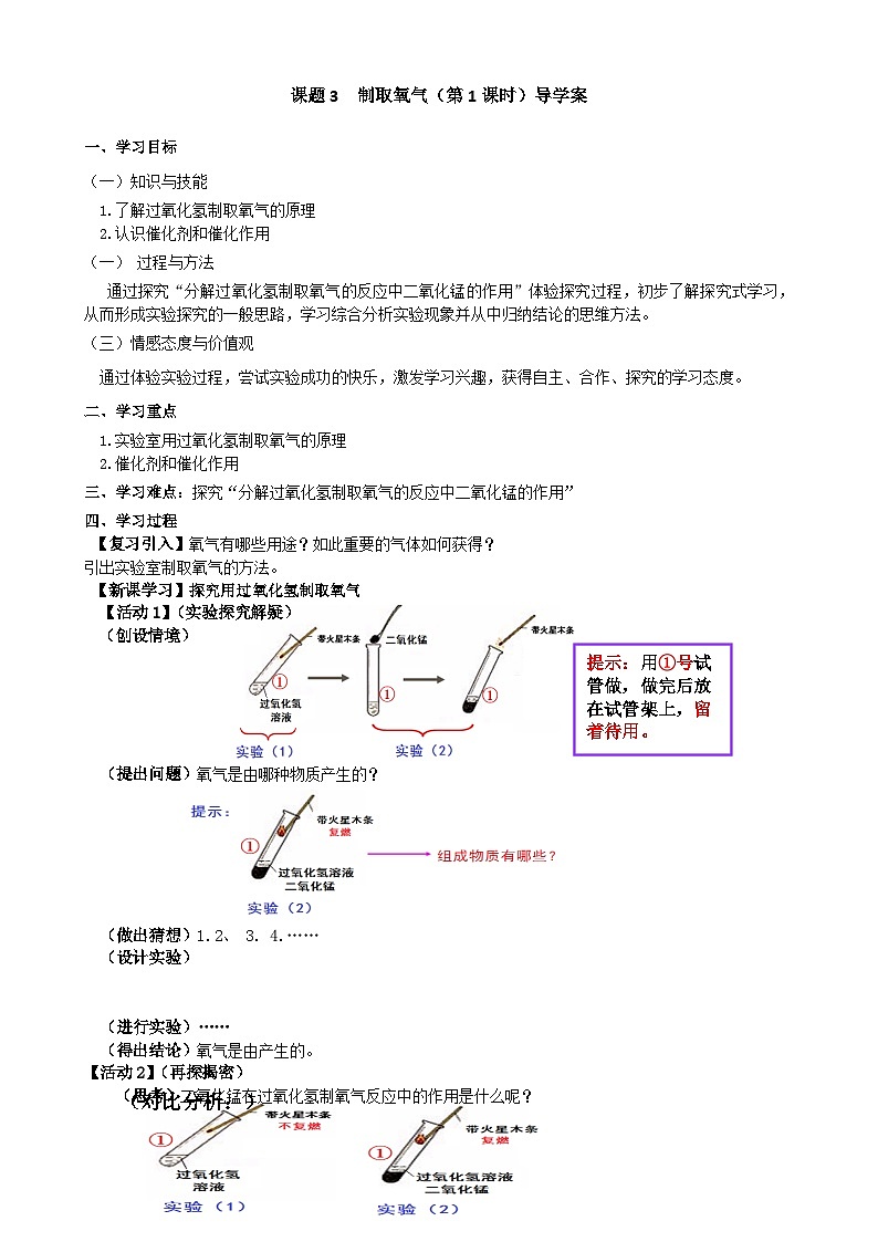 2.3《制取氧气》导学案1-九年级上册化学人教版第1页