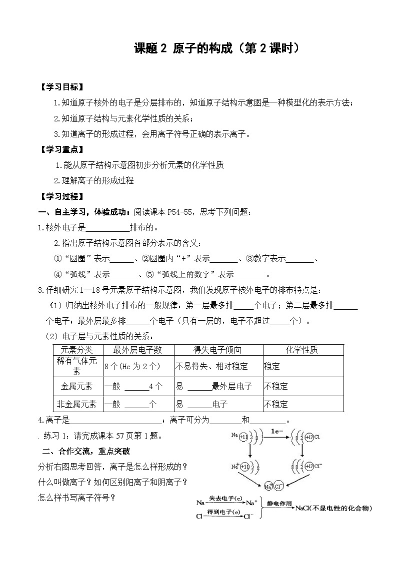 3.2.1《原子的构成》导学案2-九年级上册化学人教版01