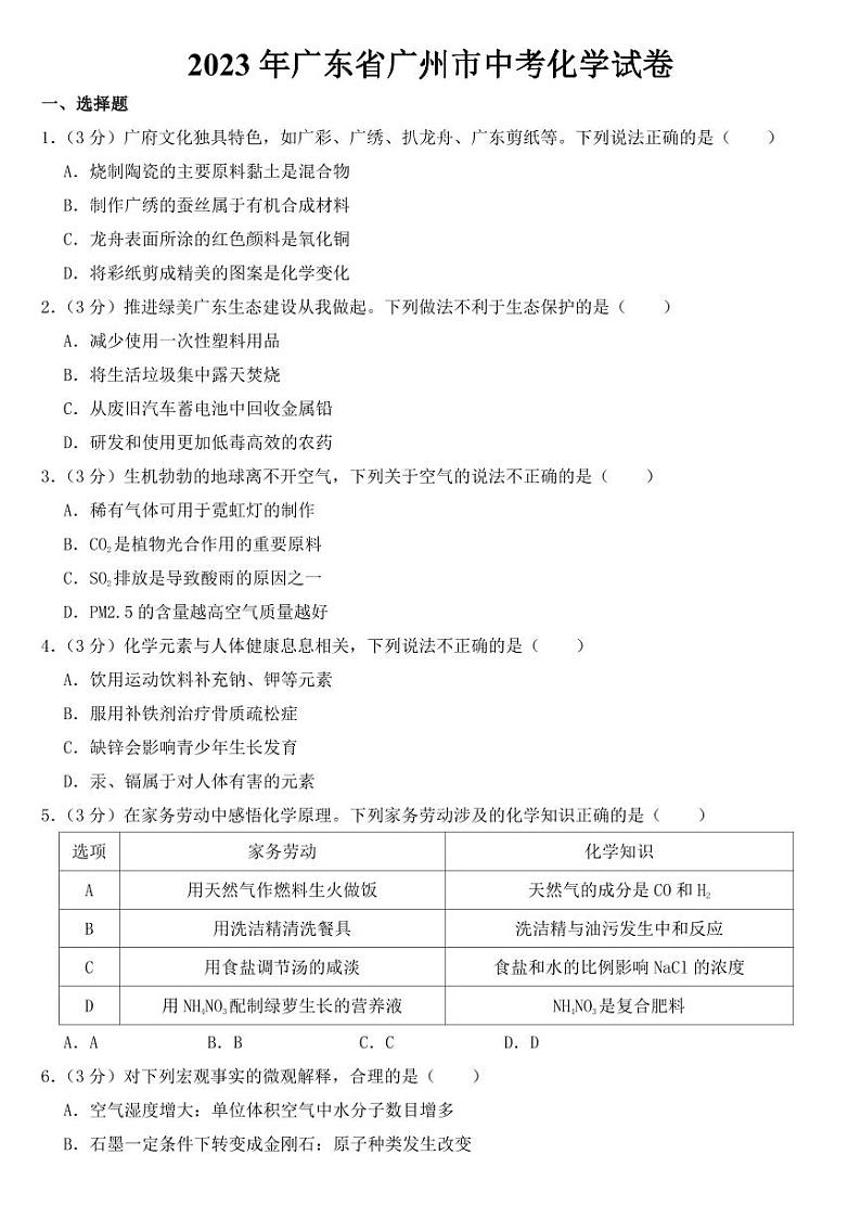 2023年广东省中考化学试卷三套附参考答案01