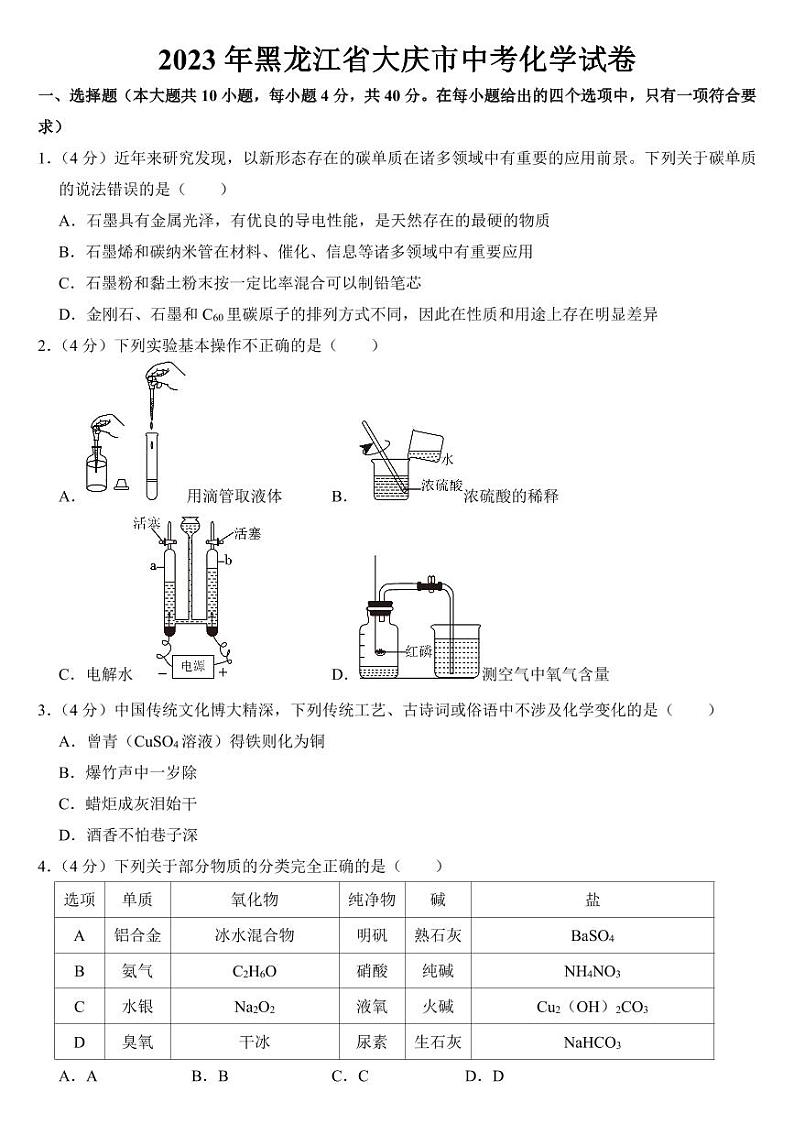 2023年黑龙江省中考化学试卷三套附参考答案01