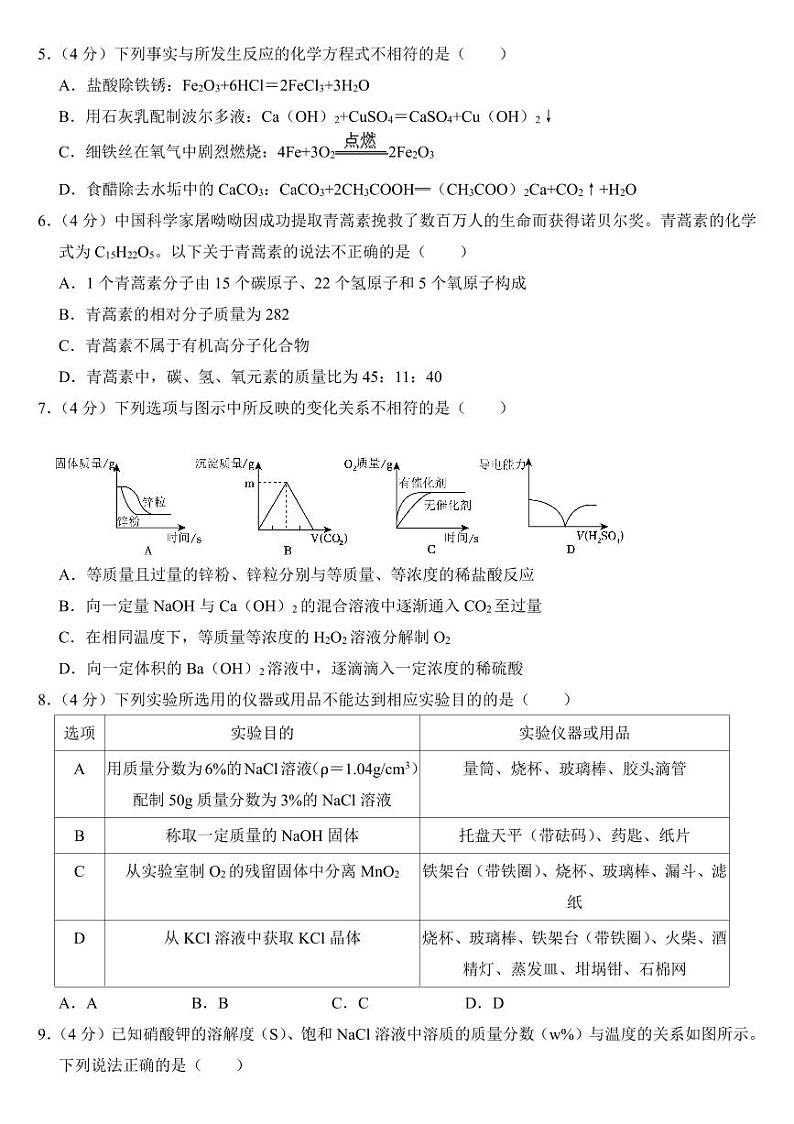 2023年黑龙江省中考化学试卷三套附参考答案02