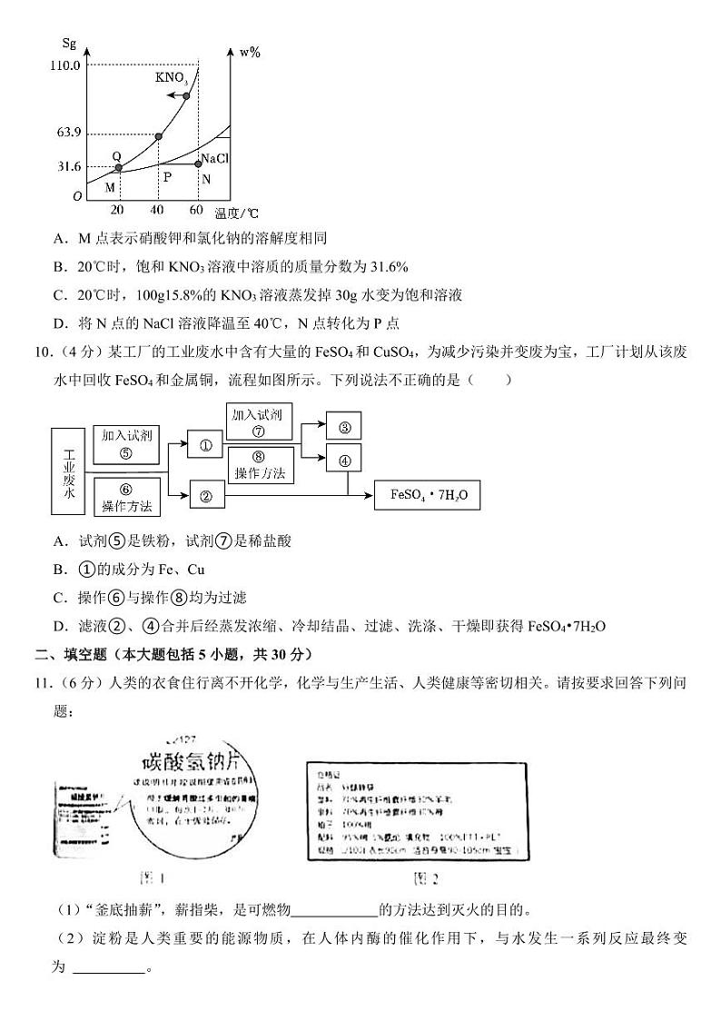 2023年黑龙江省中考化学试卷三套附参考答案03