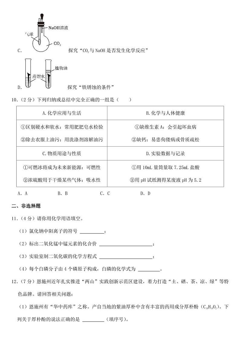 2023年湖北省中考化学试卷七套附参考答案03