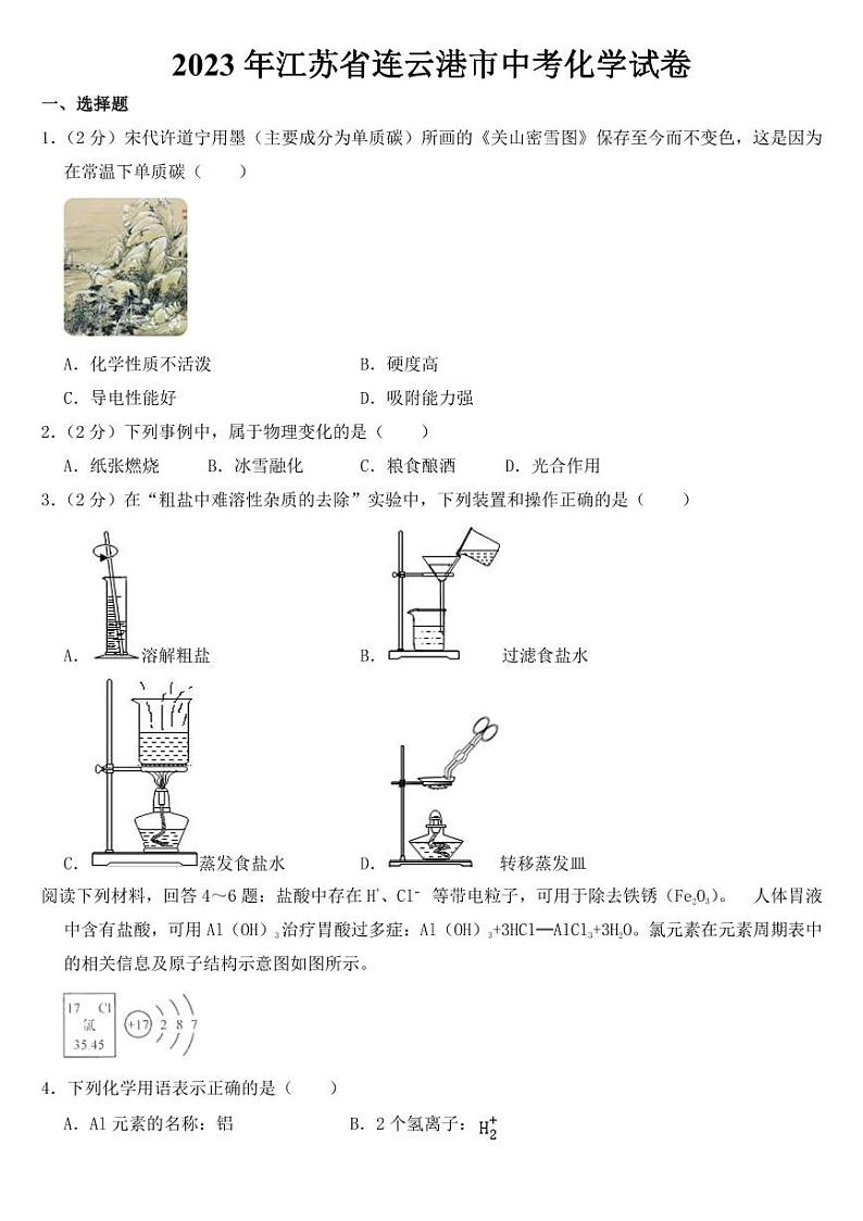 2023年江苏省中考化学试卷五套附参考答案01
