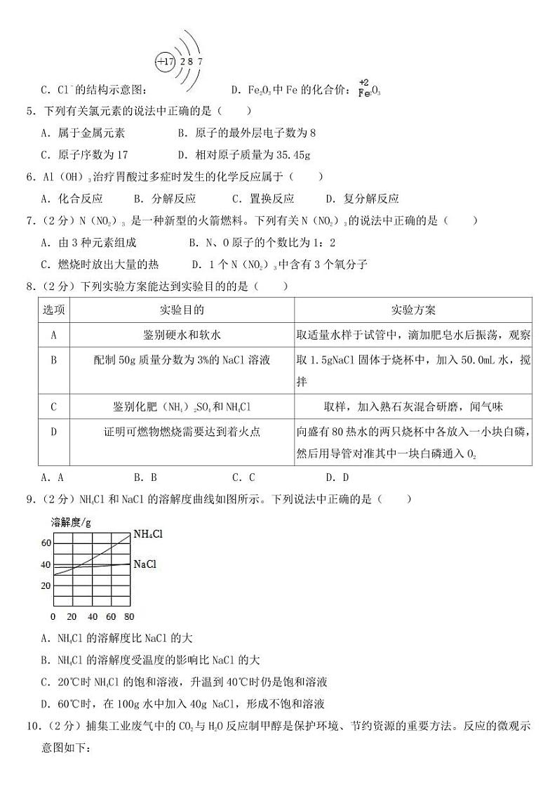 2023年江苏省中考化学试卷五套附参考答案02