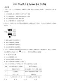 2023年内蒙古包头市中考化学试卷四套附参考答案