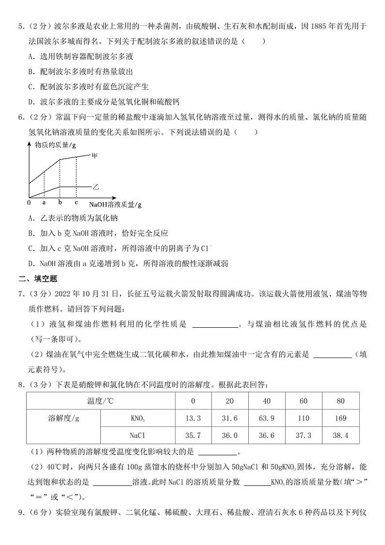 2023年内蒙古包头市中考化学试卷四套附参考答案02