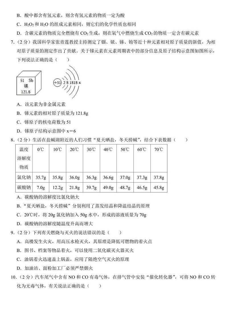 2023年四川省中考化学试卷全套附参考答案02
