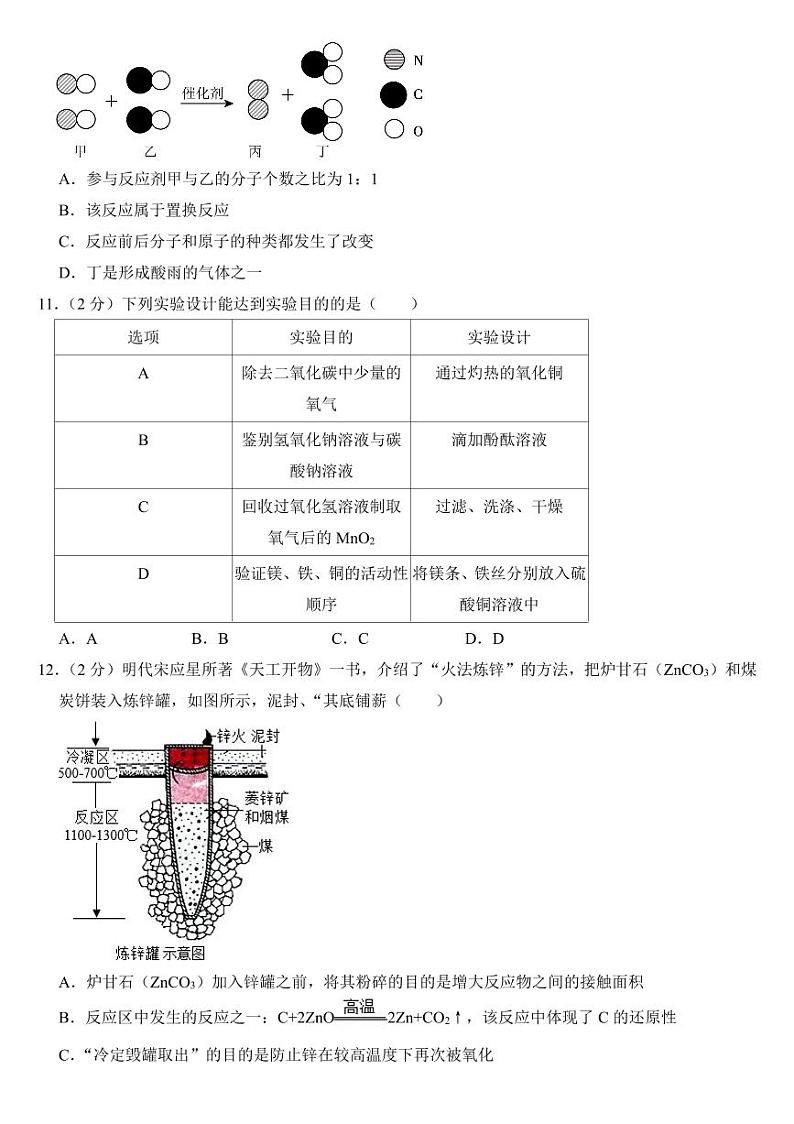 2023年四川省中考化学试卷全套附参考答案03