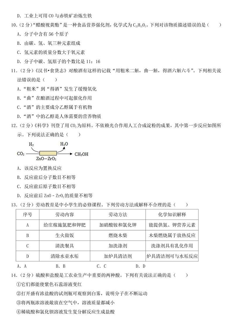 2023年重庆市中考化学AB合卷附参考答案第2页