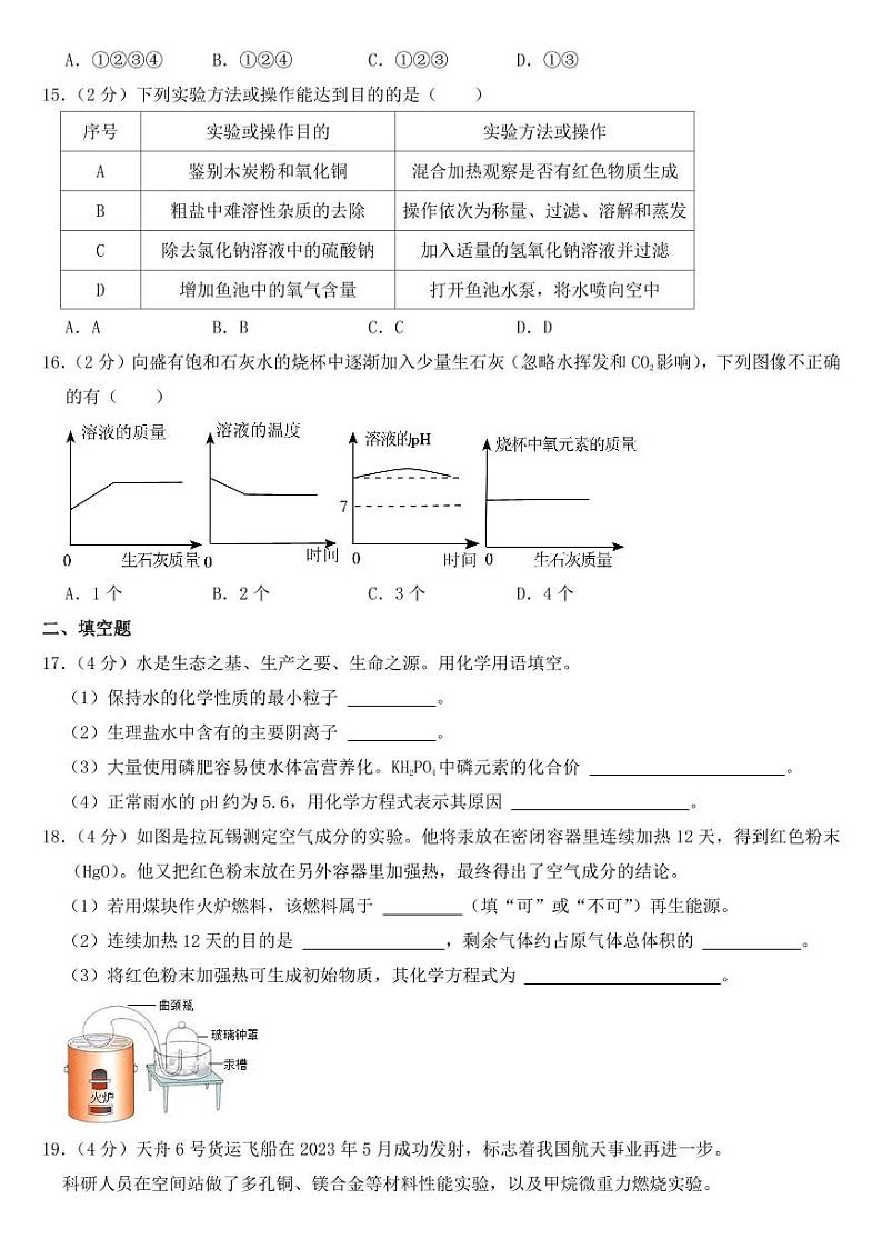 2023年重庆市中考化学AB合卷附参考答案第3页
