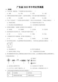 广东省2023年中考化学真题三套附参考答案