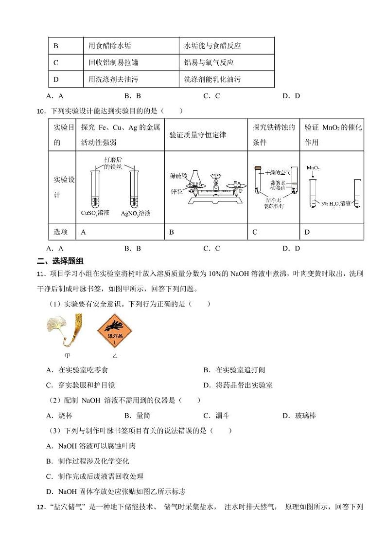 广东省2023年中考化学真题三套附参考答案02