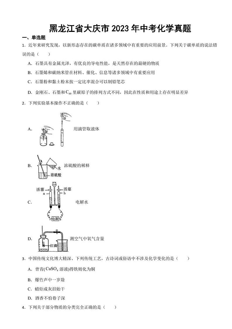 黑龙江省2023年中考化学真题六套附参考答案01